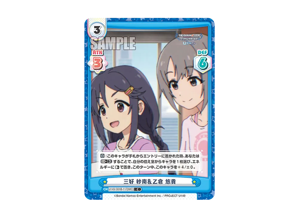 三好 紗南&乙倉 悠貴 C [U149/001B-117[IMC]](ブースターパック「TVアニメ アイドルマスター シンデレラガールズ U149」)